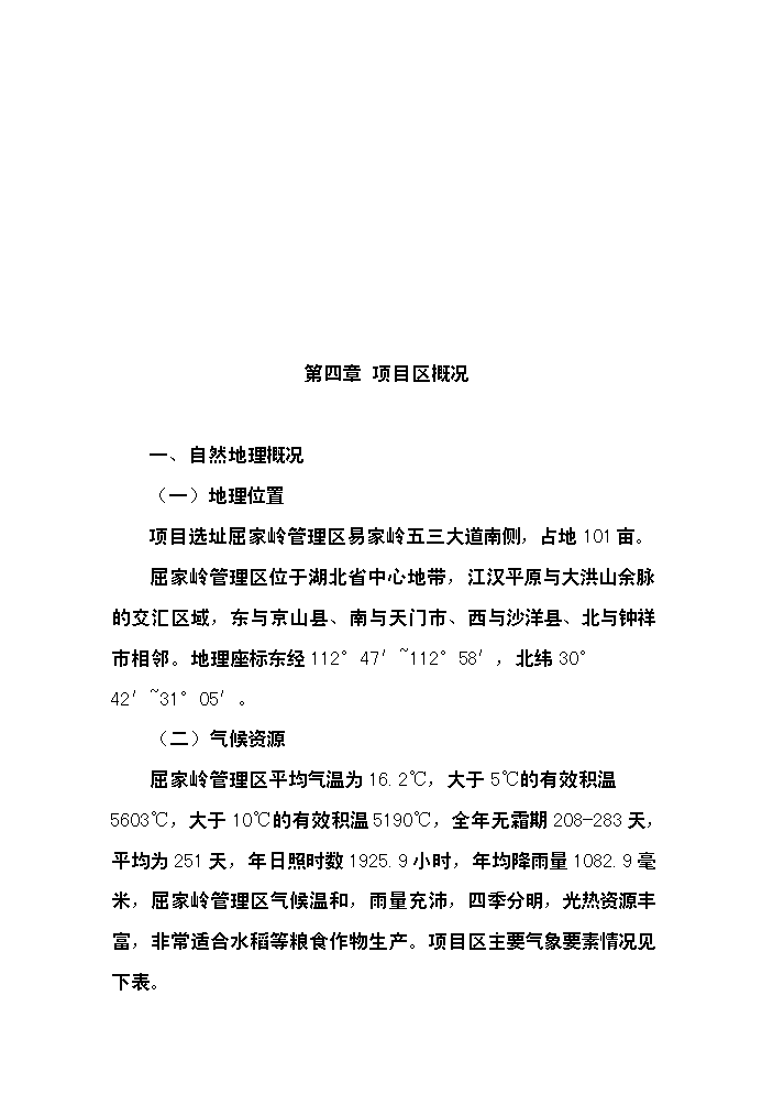 （終稿）400型棉花加工改造新增項目評估分析報告.doc（最終版）第15頁