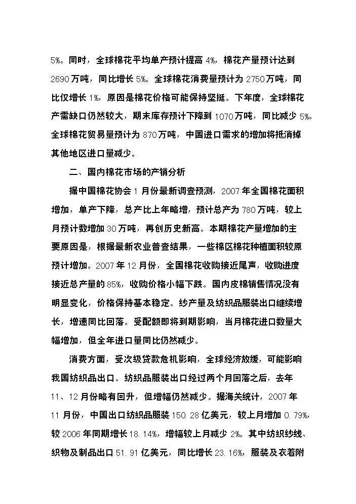（終稿）400型棉花加工改造新增項目評估分析報告.doc（最終版）第6頁
