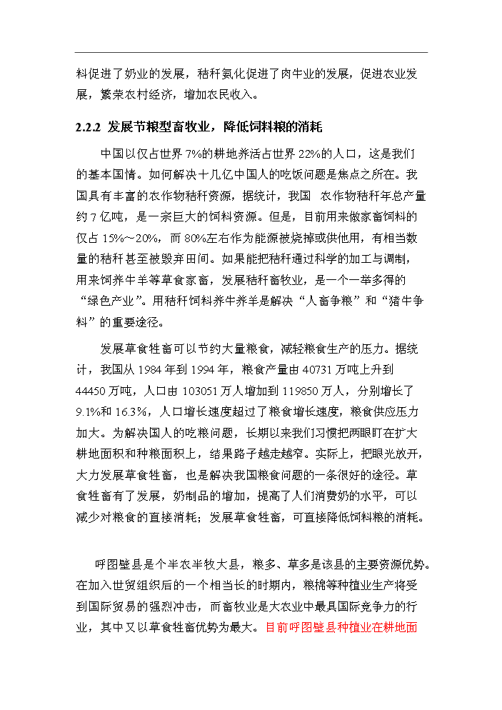 （終稿）呼圖壁秸稈養畜新增項目評估分析報告.doc（最終版）第13頁