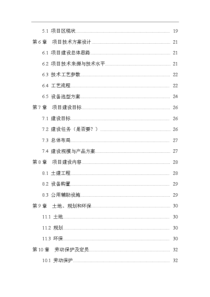 （終稿）呼圖壁秸稈養畜新增項目評估分析報告.doc（最終版）第2頁