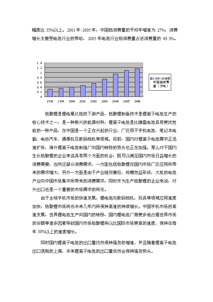 鈷冶煉新增項目評估分析報告第7頁