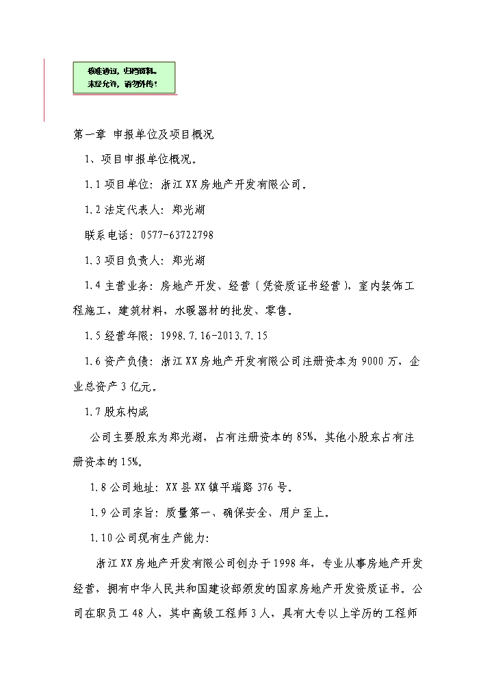 （終稿）a7地塊商住樓新增項目評估分析報告.doc（最終版）第1頁