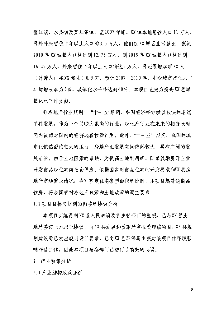 （終稿）a7地塊商住樓新增項目評估分析報告.doc（最終版）第10頁