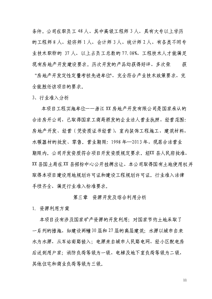 （終稿）a7地塊商住樓新增項目評估分析報告.doc（最終版）第12頁