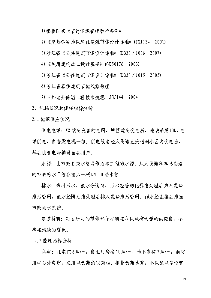 （終稿）a7地塊商住樓新增項目評估分析報告.doc（最終版）第14頁