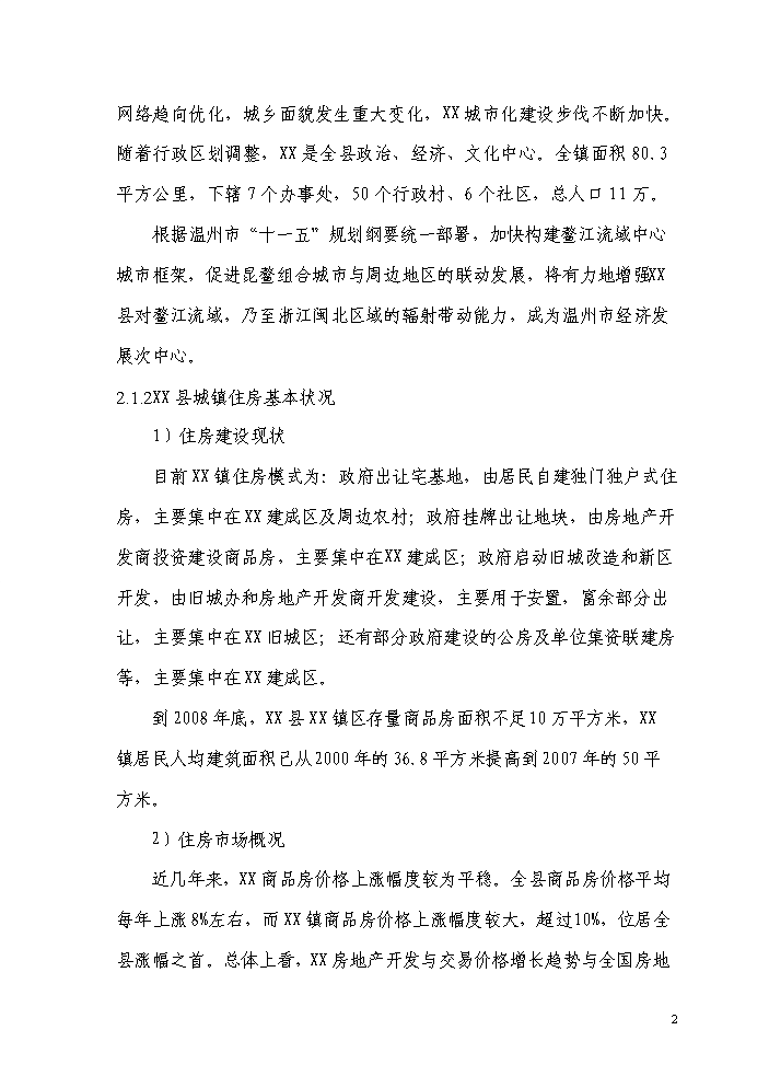 （終稿）a7地塊商住樓新增項目評估分析報告.doc（最終版）第3頁