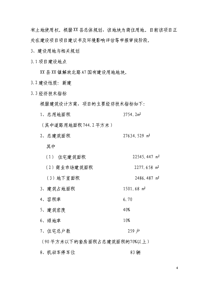 （終稿）a7地塊商住樓新增項目評估分析報告.doc（最終版）第5頁