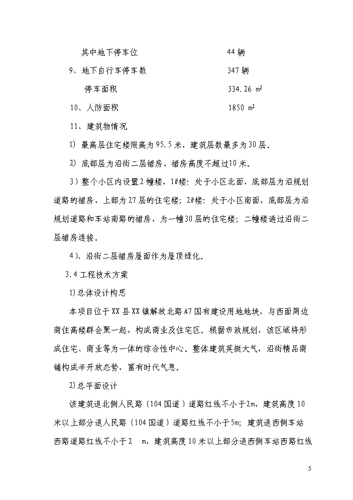 （終稿）a7地塊商住樓新增項目評估分析報告.doc（最終版）第6頁