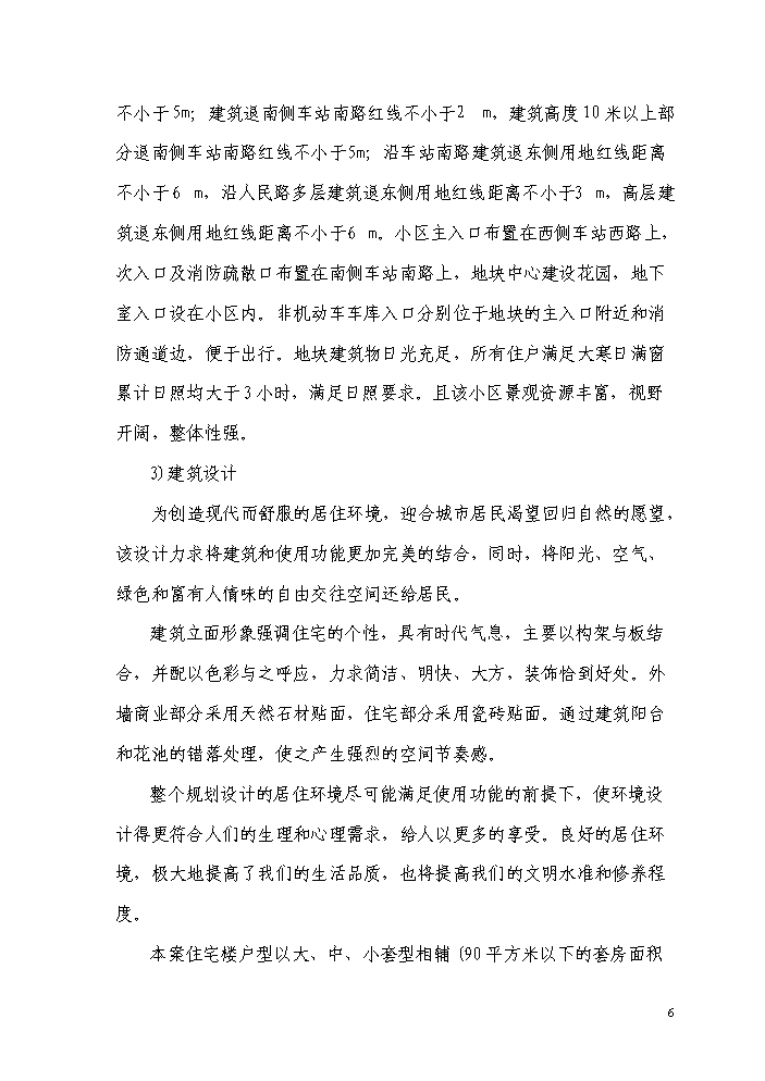 （終稿）a7地塊商住樓新增項目評估分析報告.doc（最終版）第7頁