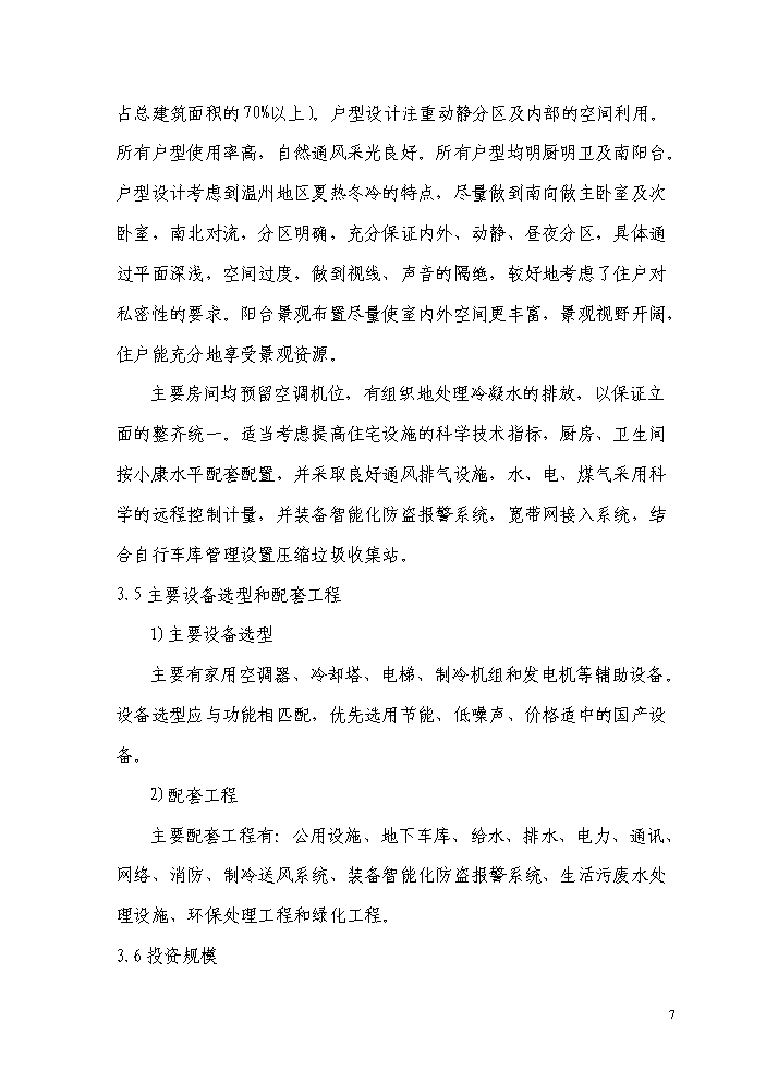 （終稿）a7地塊商住樓新增項目評估分析報告.doc（最終版）第8頁