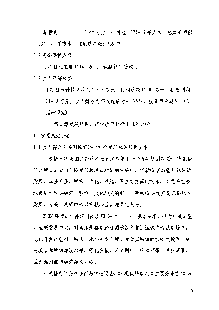 （終稿）a7地塊商住樓新增項目評估分析報告.doc（最終版）第9頁