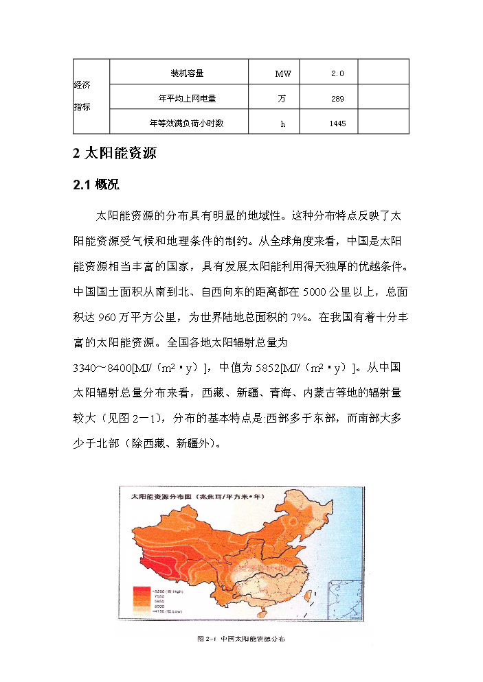 2.0mw太陽能光伏發電示范工程評估分析報告第10頁