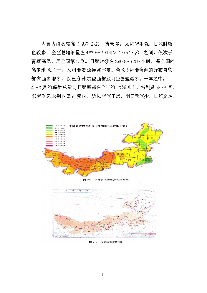 2.0mw太陽能光伏發電示范工程評估分析報告第11頁