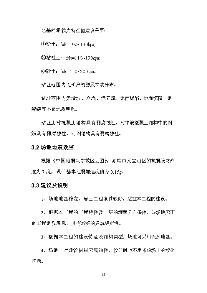 2.0mw太陽能光伏發電示范工程評估分析報告第15頁