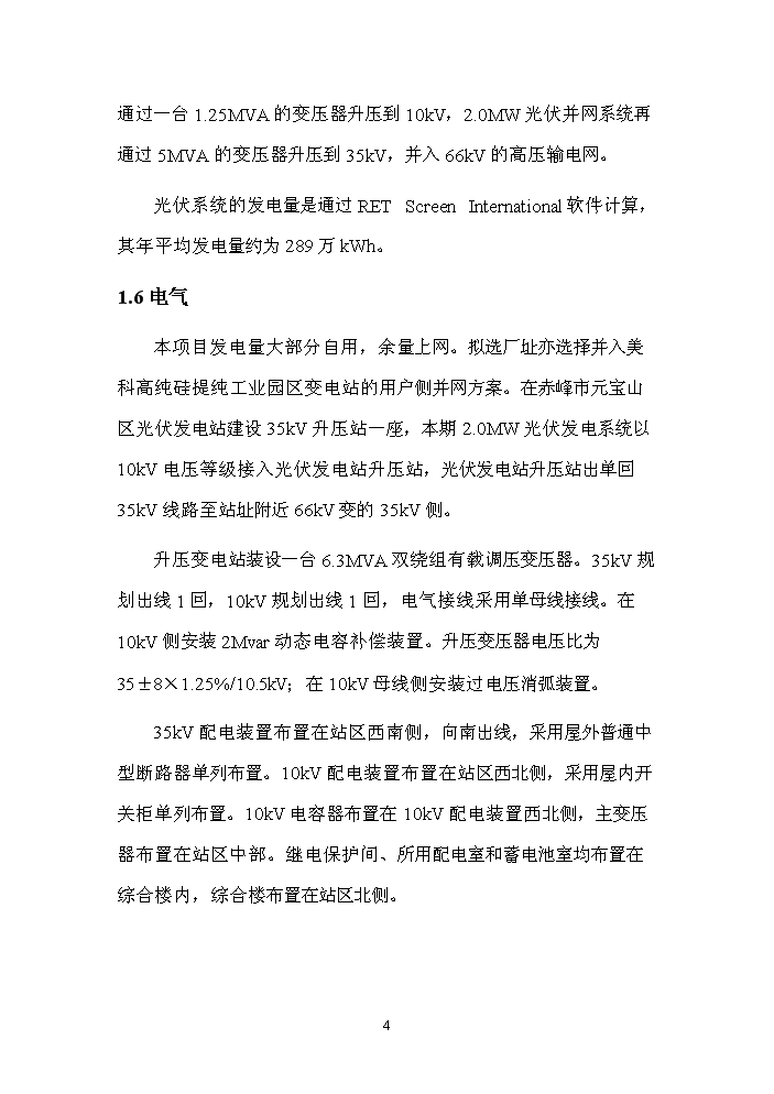 2.0mw太陽能光伏發電示范工程評估分析報告第4頁