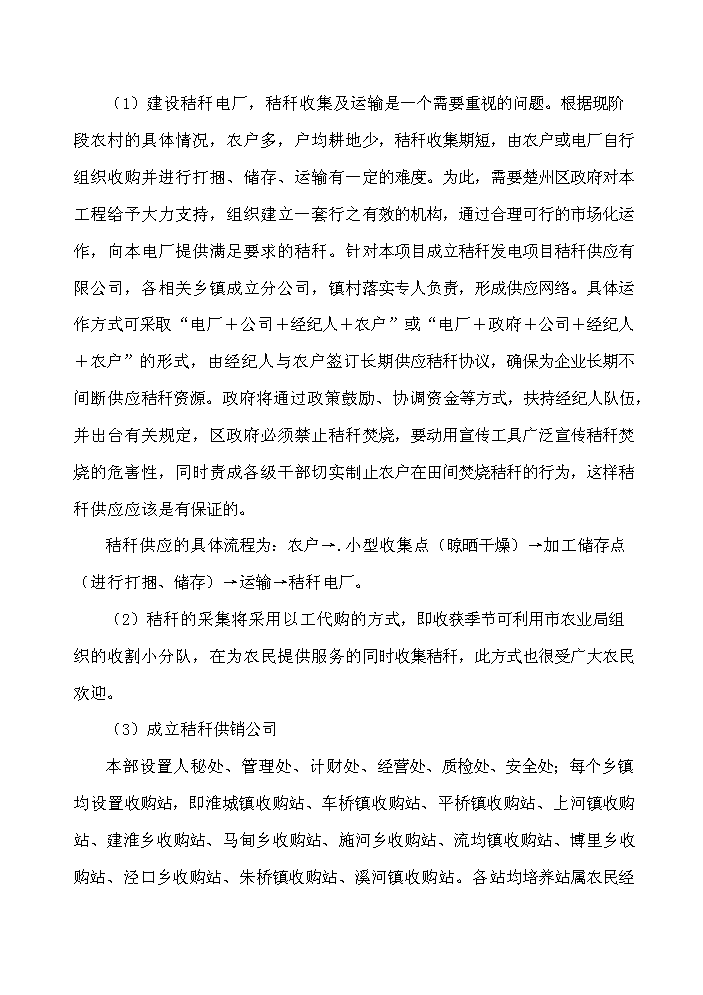 （終稿）淮安市楚州秸稈發電新增項目工程新增項目評估分析報告.doc（最終版）第15頁