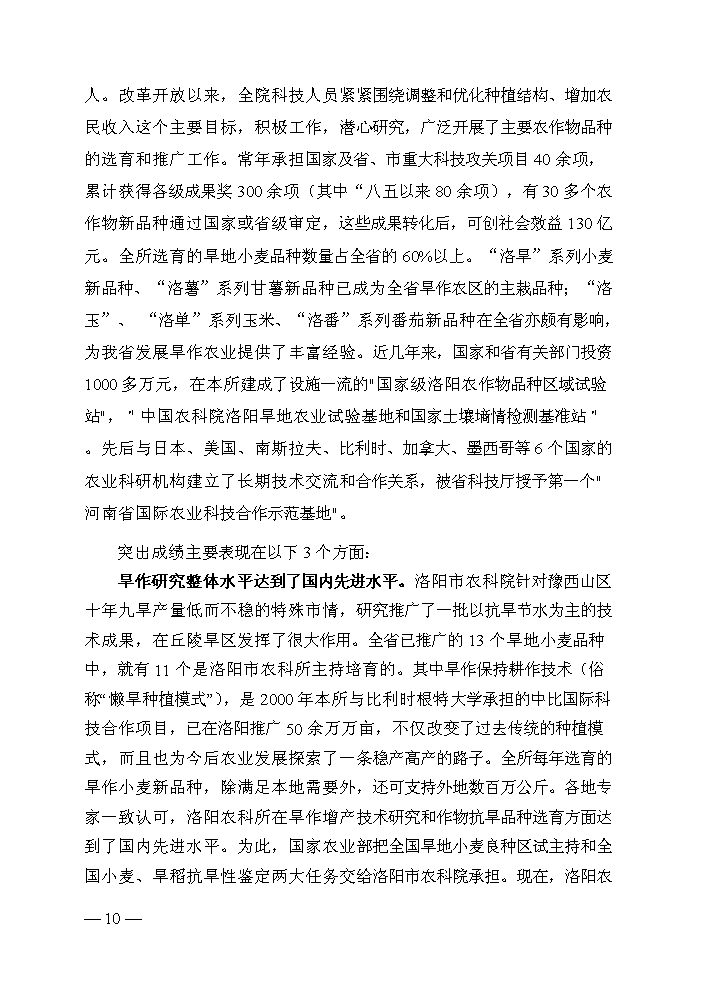 （終稿）旱作節水工程技術研究中心評估分析報告.doc（最終版）第11頁