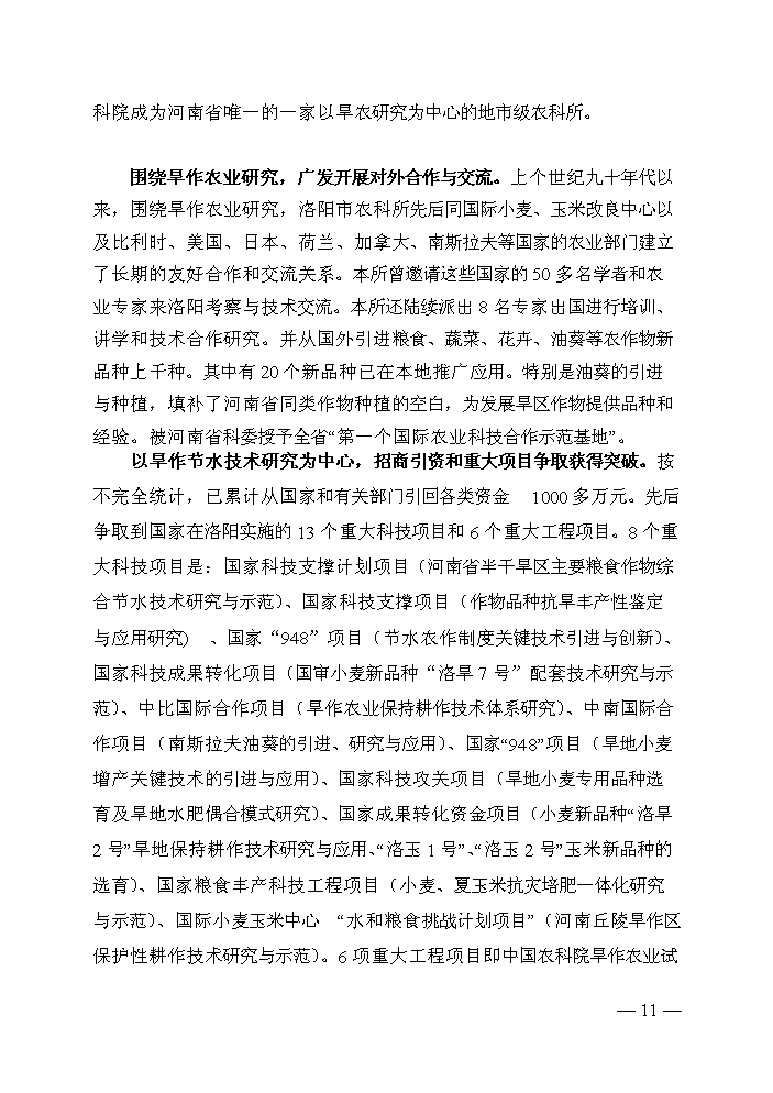 （終稿）旱作節水工程技術研究中心評估分析報告.doc（最終版）第12頁
