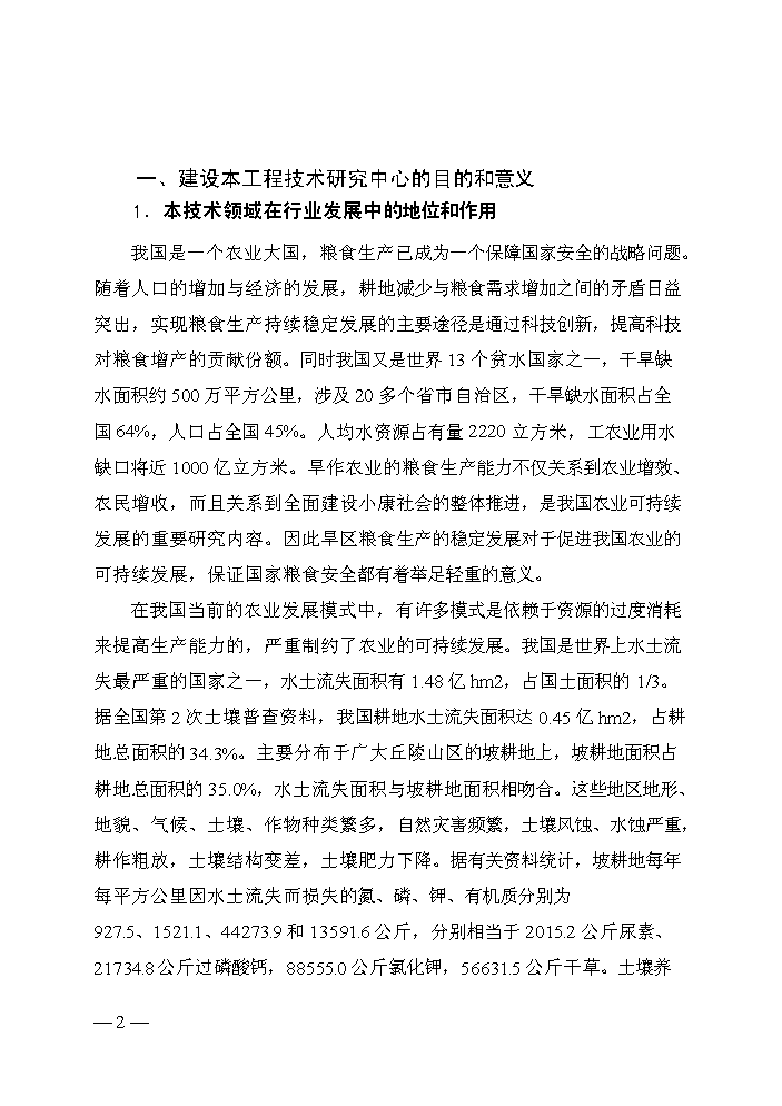 （終稿）旱作節水工程技術研究中心評估分析報告.doc（最終版）第3頁