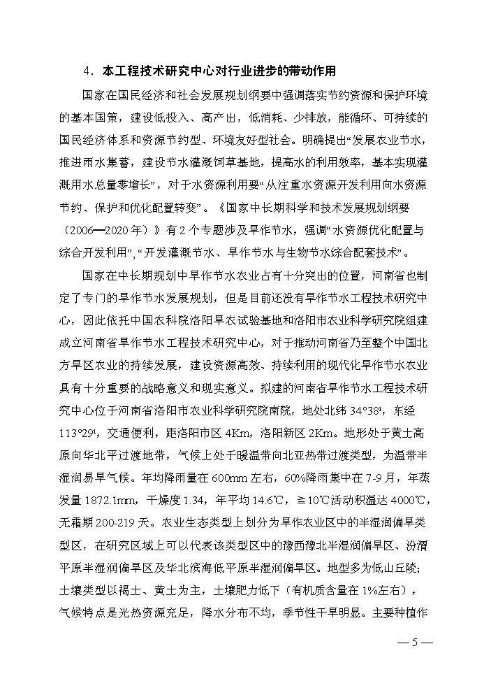 （終稿）旱作節水工程技術研究中心評估分析報告.doc（最終版）第6頁