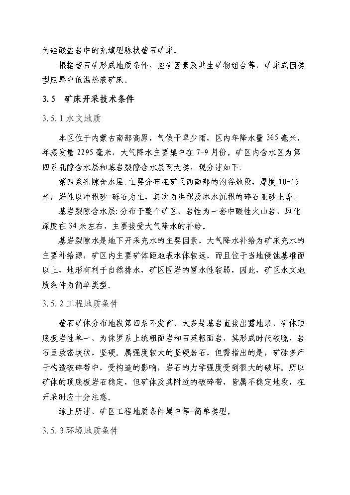 （終稿）xx螢石礦千噸地下開采工程新增項目評估分析報告.doc（最終版）第14頁