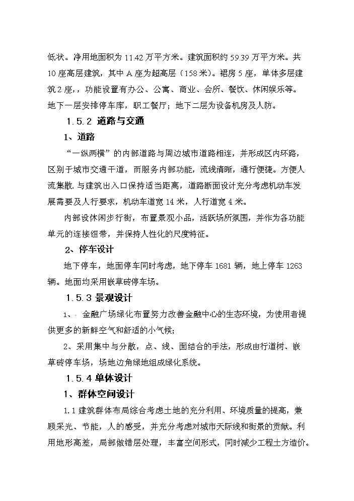 （終稿）鄂爾多斯市維邦金融廣場新增項目評估分析報告.doc（最終版）第10頁