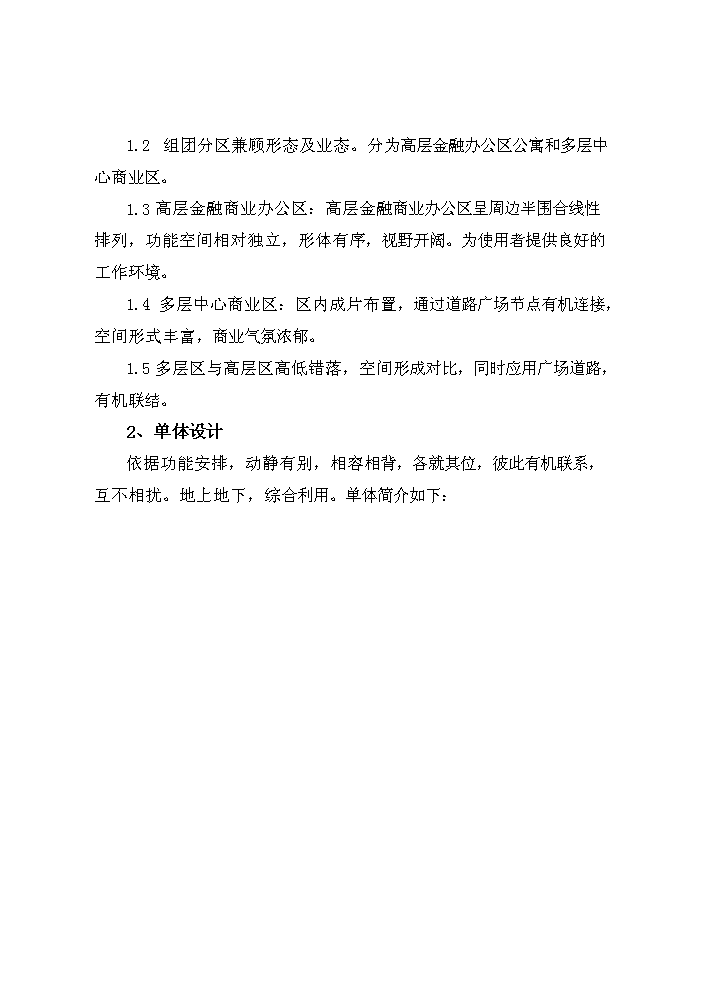 （終稿）鄂爾多斯市維邦金融廣場新增項目評估分析報告.doc（最終版）第11頁