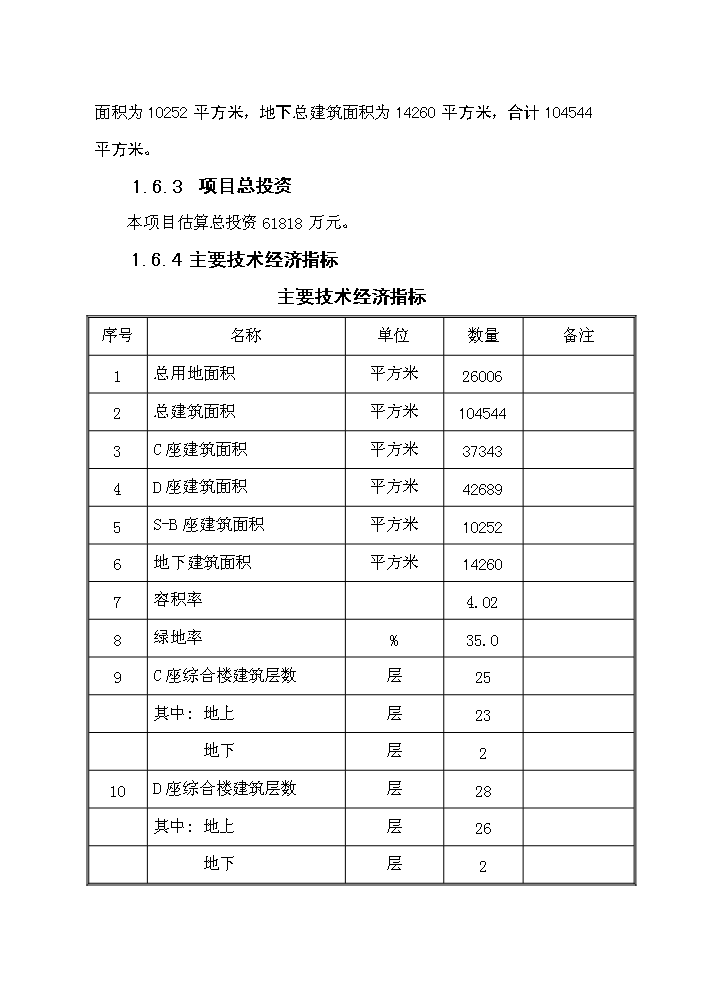 （終稿）鄂爾多斯市維邦金融廣場新增項目評估分析報告.doc（最終版）第14頁