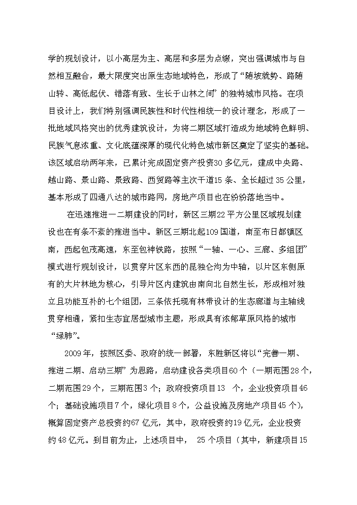 （終稿）鄂爾多斯市維邦金融廣場新增項目評估分析報告.doc（最終版）第6頁