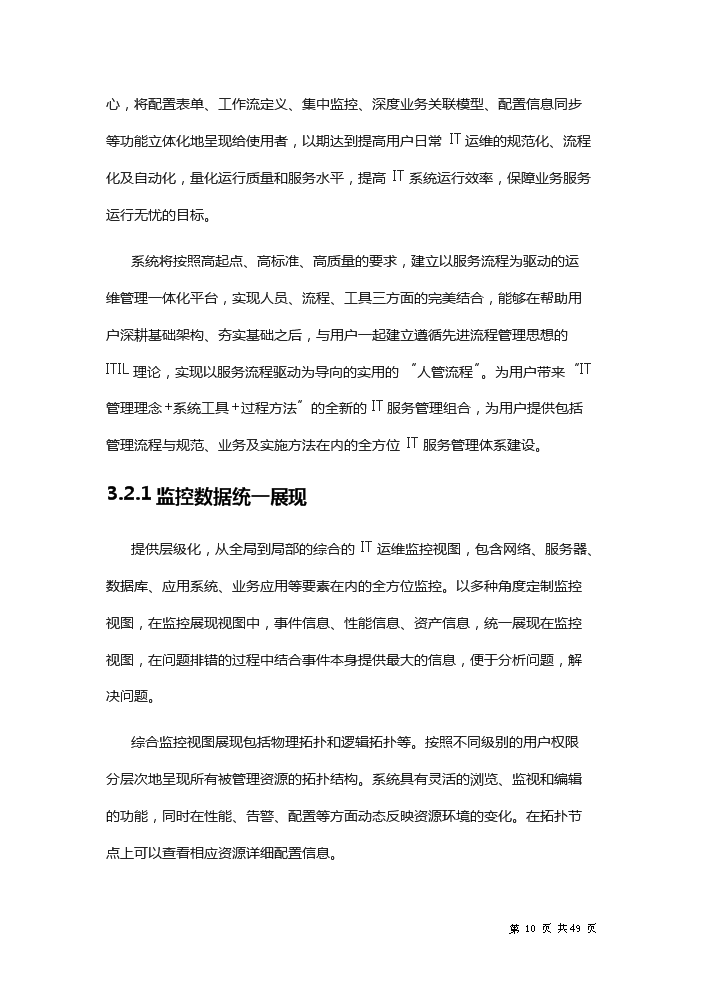 xx省財政it運維新增項目評估分析報告第10頁