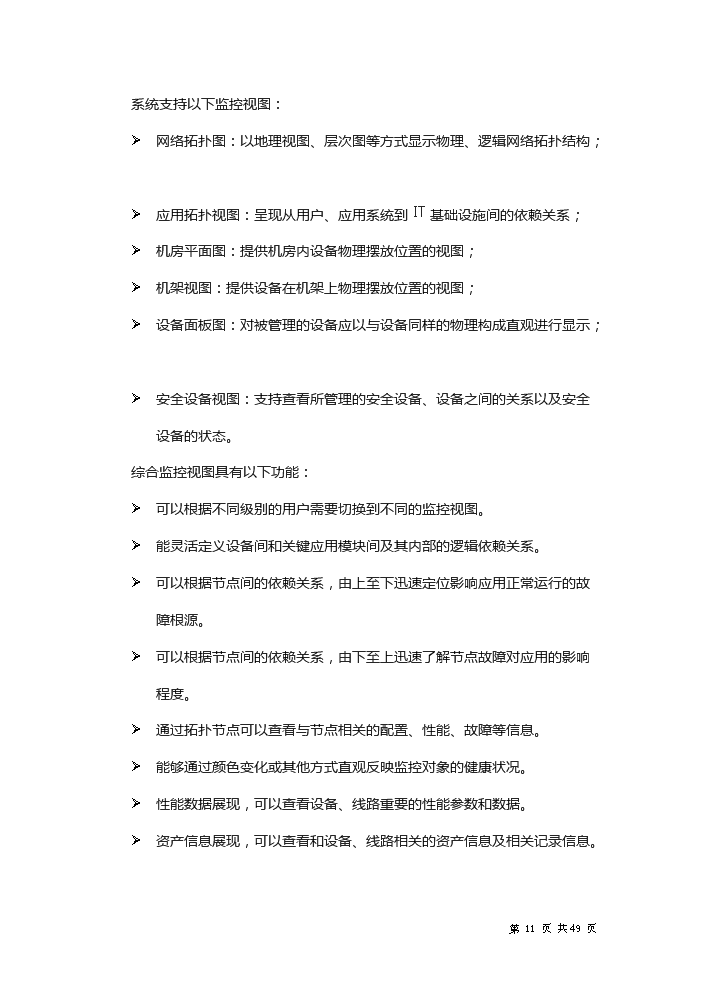 xx省財政it運維新增項目評估分析報告第11頁