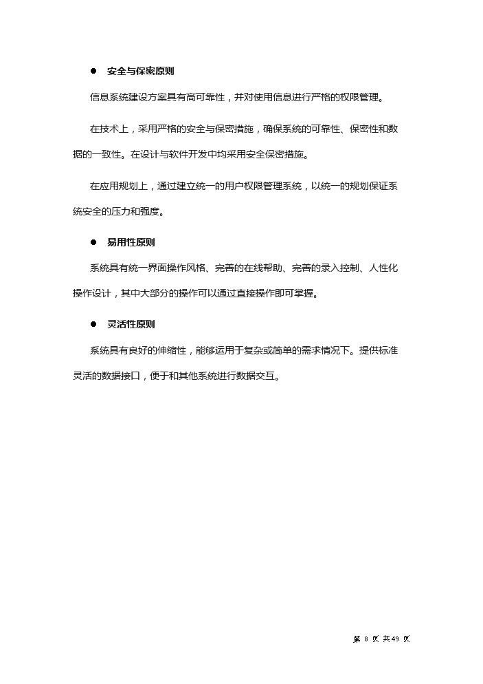 xx省財政it運維新增項目評估分析報告第8頁