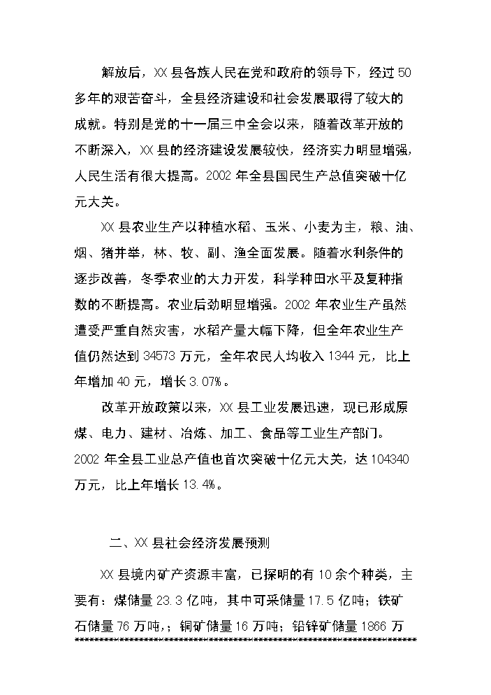 （終稿）xx湖旅游資源名勝區基礎設施新增項目評估分析報告.doc（最終版）第13頁
