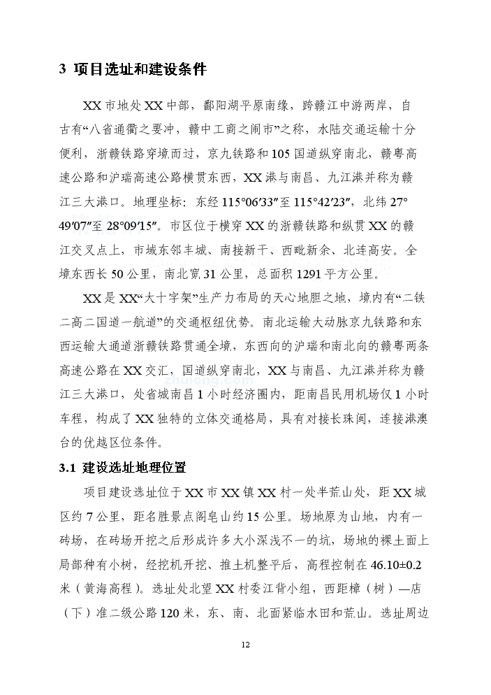 福建某市社會救助管理站新增項目評估分析報告第12頁