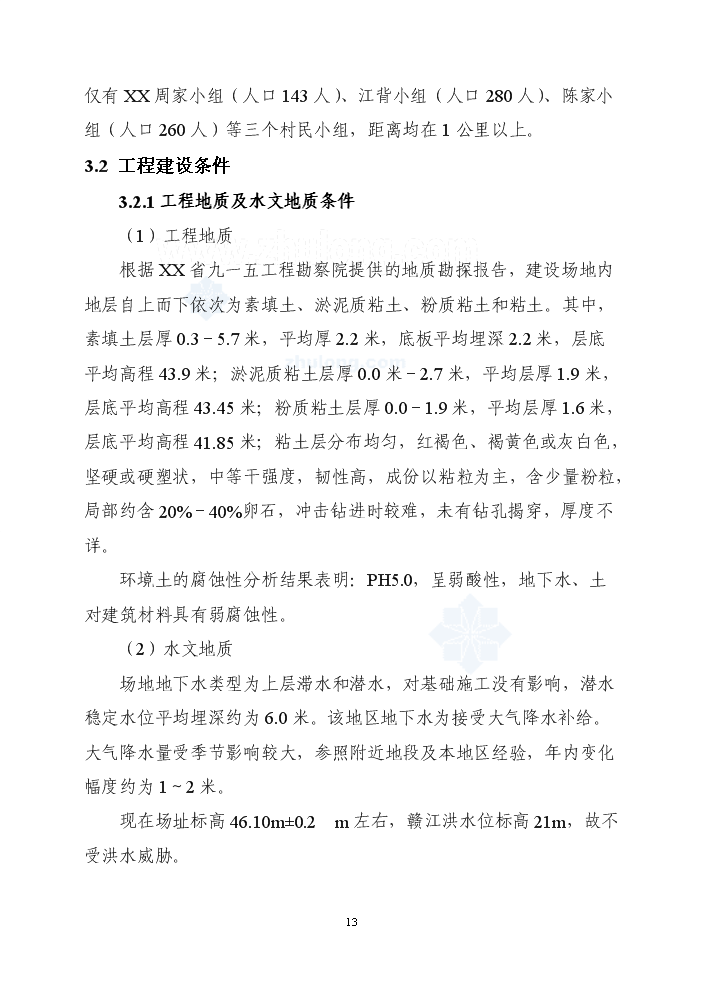 福建某市社會救助管理站新增項目評估分析報告第13頁