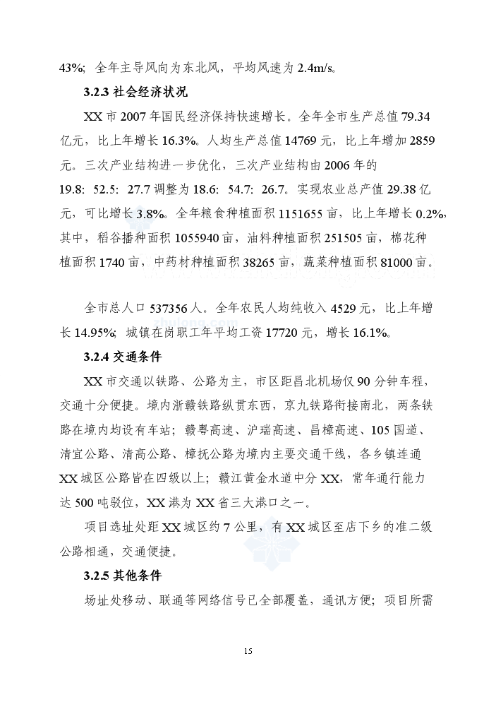 福建某市社會救助管理站新增項目評估分析報告第15頁
