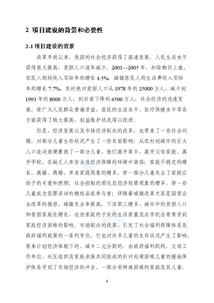 福建某市社會救助管理站新增項目評估分析報告第6頁
