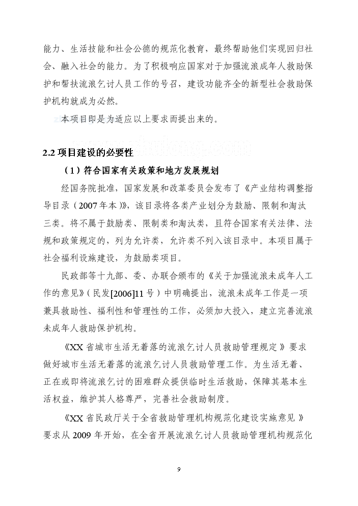福建某市社會救助管理站新增項目評估分析報告第9頁