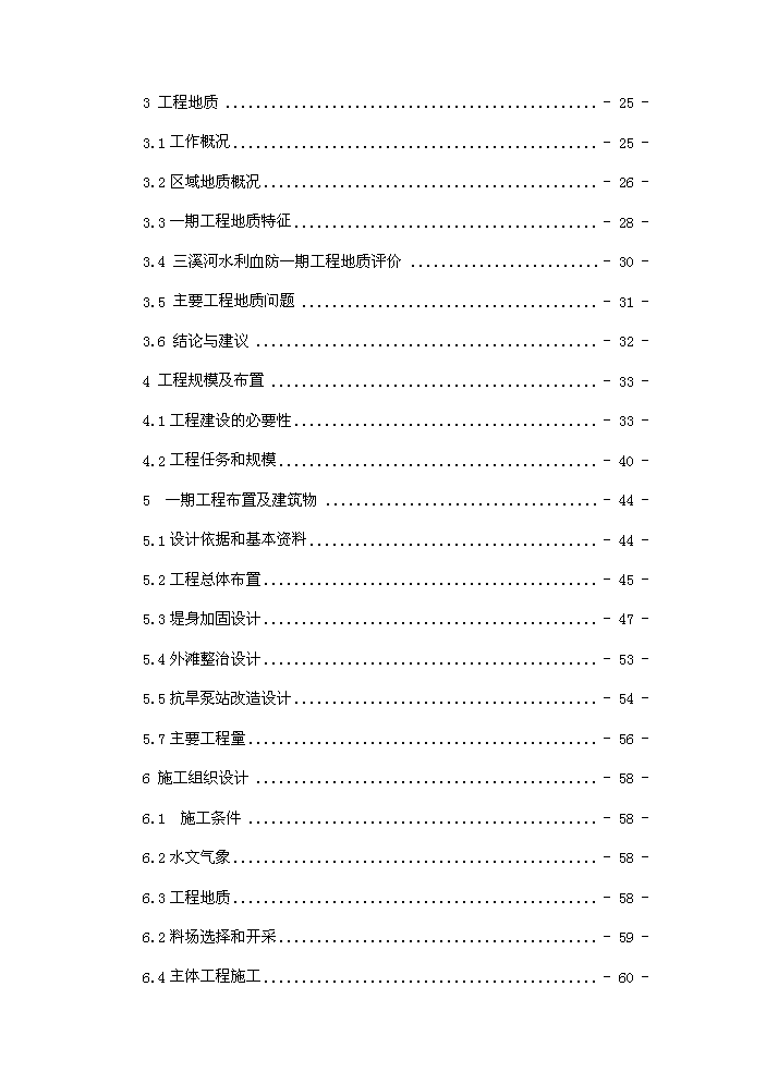 （終稿）河水利血防綜合治理新增項目評估分析報告.doc（最終版）第2頁