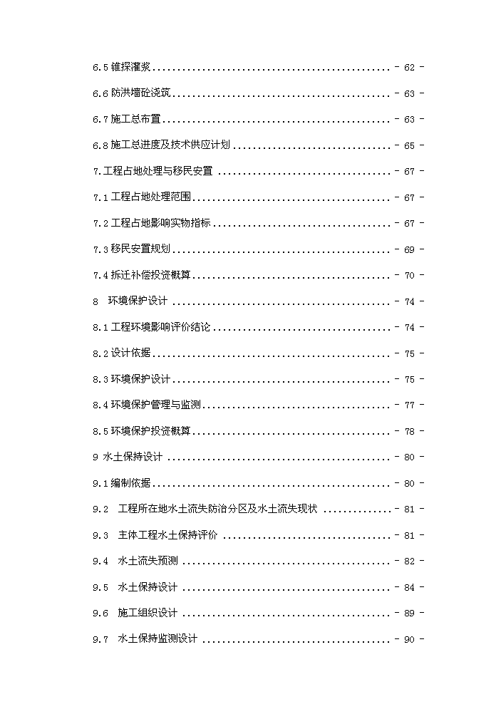 （終稿）河水利血防綜合治理新增項目評估分析報告.doc（最終版）第3頁