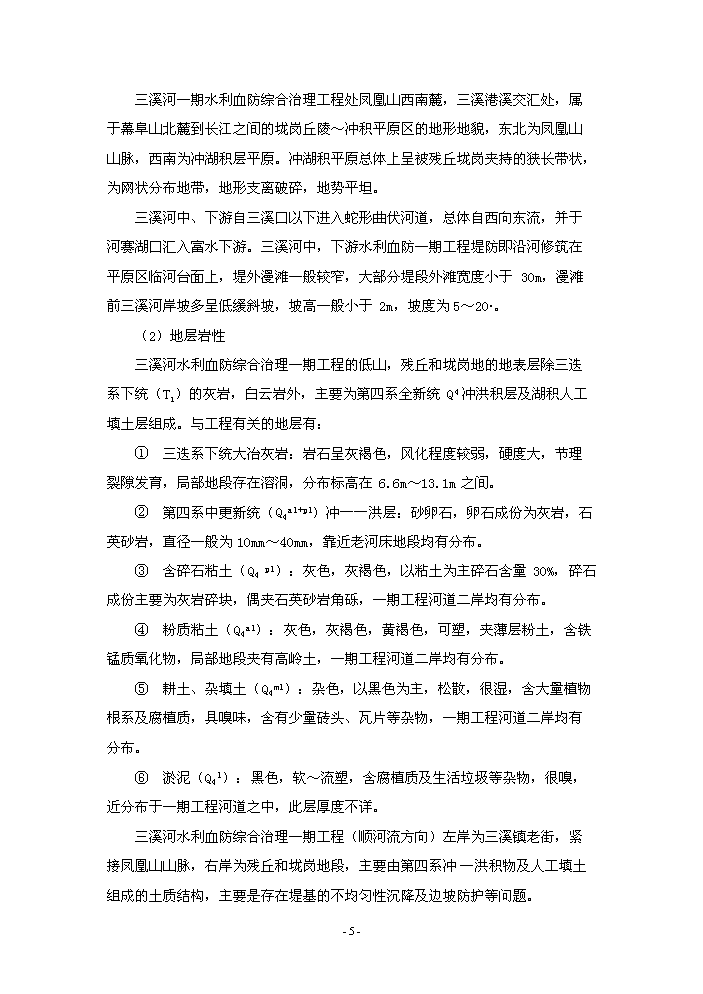 （終稿）河水利血防綜合治理新增項目評估分析報告.doc（最終版）第9頁