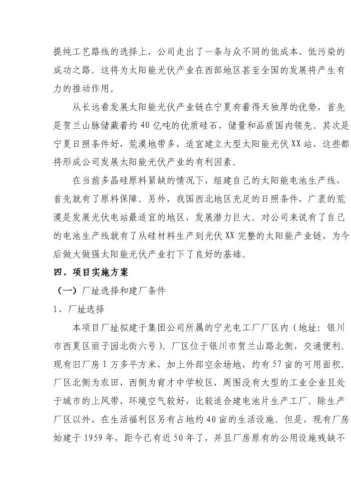 （終稿）25mw太陽能電池制造新增項目評估分析報告.doc（最終版）第10頁