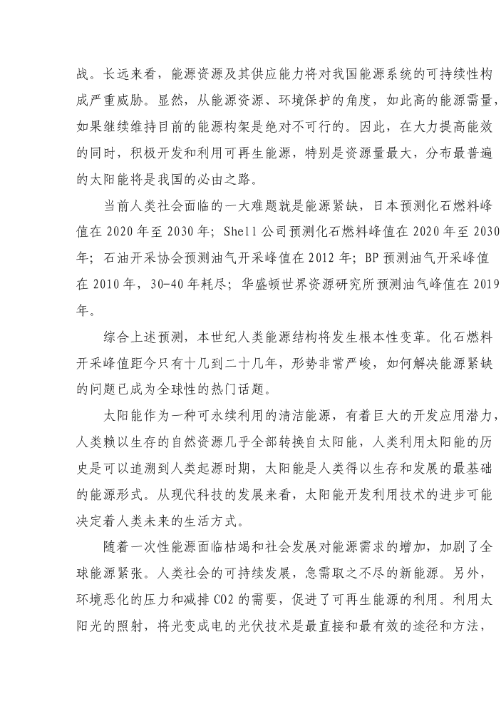 （終稿）25mw太陽能電池制造新增項目評估分析報告.doc（最終版）第4頁