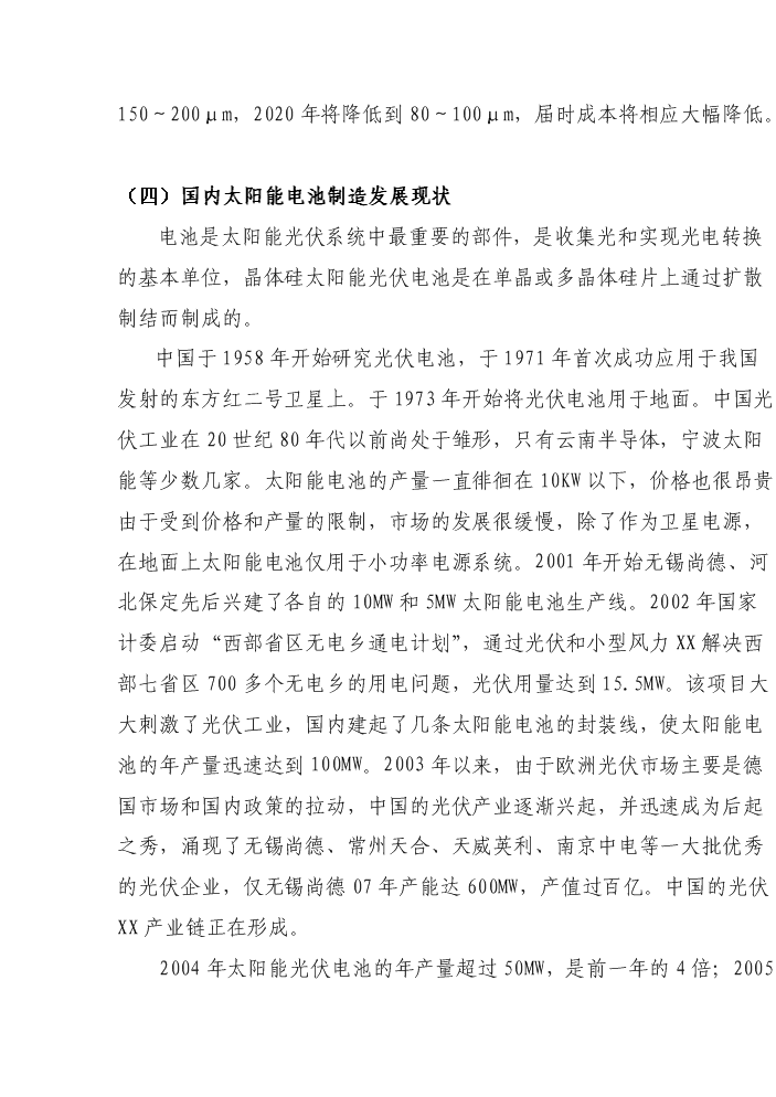 （終稿）25mw太陽能電池制造新增項目評估分析報告.doc（最終版）第7頁