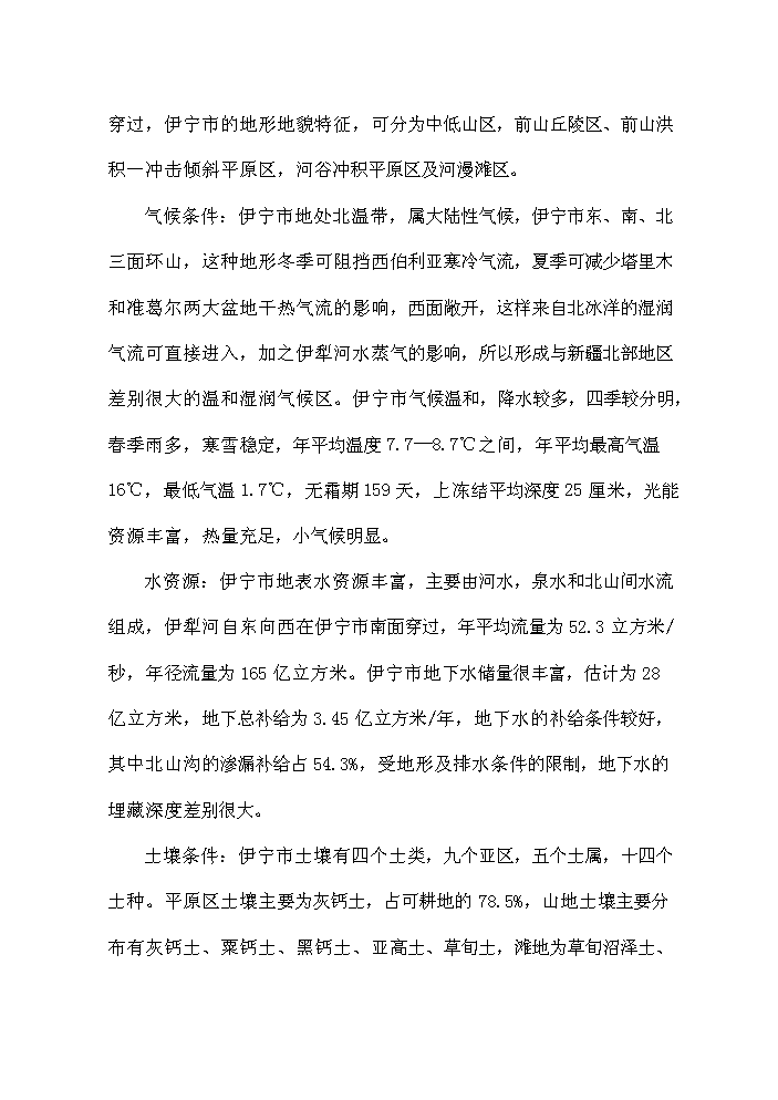 （終稿）鞏固退耕還林成果新增項目評估分析報告.doc（最終版）第10頁