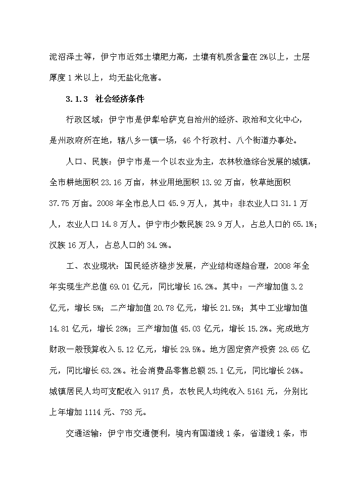 （終稿）鞏固退耕還林成果新增項目評估分析報告.doc（最終版）第11頁