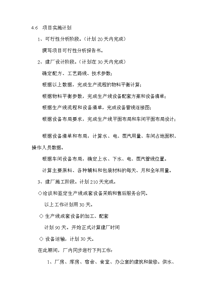 （終稿）xx棗汁飲料生產線新增項目評估分析報告.doc（最終版）第13頁