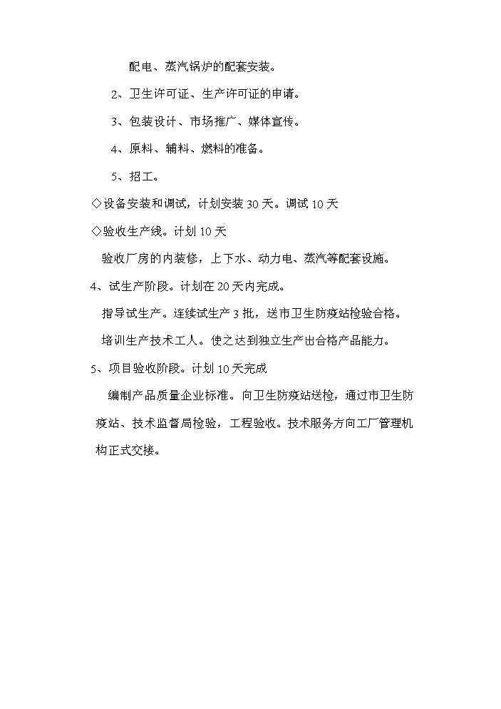 （終稿）xx棗汁飲料生產線新增項目評估分析報告.doc（最終版）第14頁