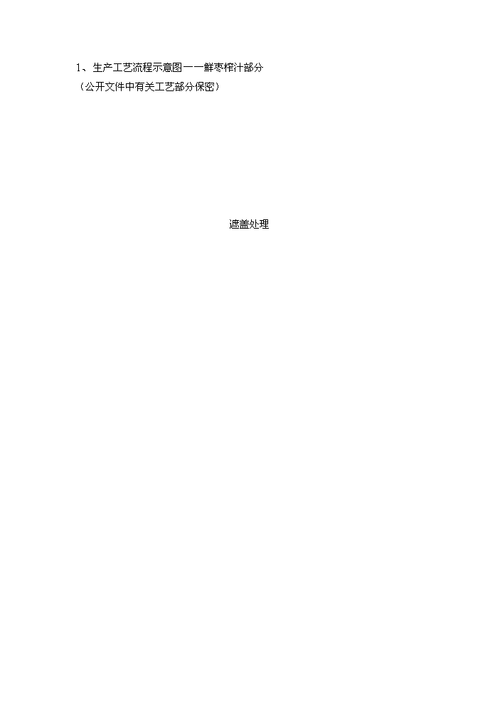 （終稿）xx棗汁飲料生產線新增項目評估分析報告.doc（最終版）第6頁