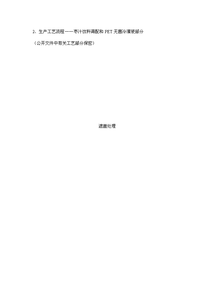 （終稿）xx棗汁飲料生產線新增項目評估分析報告.doc（最終版）第7頁